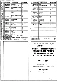 Выпуск 057 Стенд для испытания пневматических соединений МГД-00-00