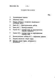 Альбом 2 Сметы