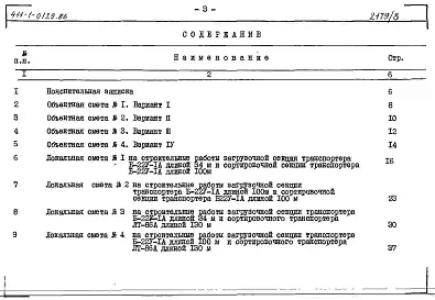 Альбом 8 Сметы. Сооружения на деревянных стойках и железобетонных лежнях