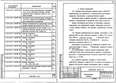 Выпуск 0-2 Указания по применению изделий для зданий с перекрытиями из ребристых плит