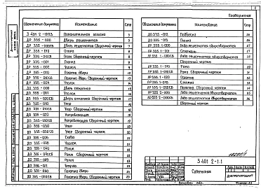 Выпуск 1 Двери решетчатые. Пояснительная записка. Рабочие чертежи