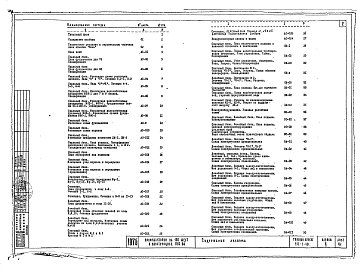Альбом 2 Архитектурно-строительная часть ниже отметки 0.000