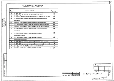 Альбом 3 Пояснительная записка.Электротехническая часть с оборудованием на постоянном оперативном токе и микропроцессорными устройствами РЗ и А типа БЭМП-РУ.