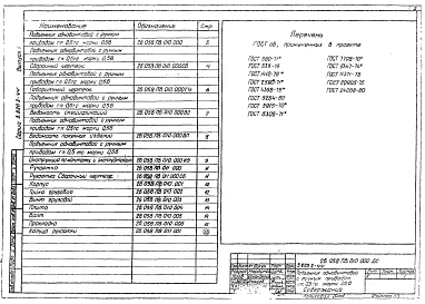 Выпуск 1 Подъемник одновинтовой с ручным приводом грузоподъемностью 0,5 т. Марки 0,5 В
