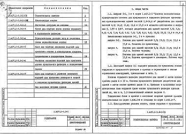 Выпуск 0-1 Колонны для зданий высотой 9,0; 10,2; 11,4; 12,6 и 13,8 м. Указания по применению