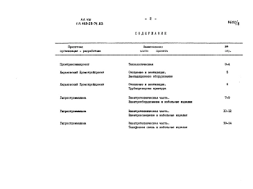 Альбом 8 Заказные спецификации