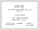 Типовой проект 224-9-96 Хозяйственный сарай типов. А и Б. Здание одноэтажное. Стены из кирпича.