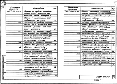 Выпуск 0-0 Общие положения. Указания по проектированию каркаса зданий