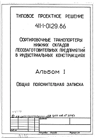 Альбом 1 Общая пояснительная записка