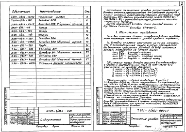 Выпуск 1 Стальные вставки. Рабочие чертежи