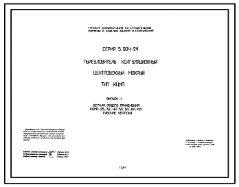 Выпуск 0 Габаритные чертежи, паспорт