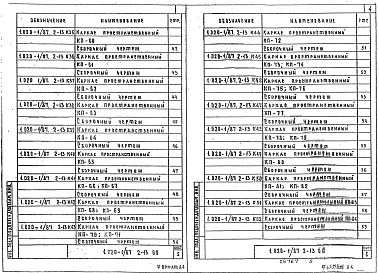 Выпуск 2-13 Колонны из бетона класса В30 для зданий высотой этажа 3,3 м. Пространственные каркасы. Рабочие чертежи