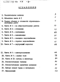 Альбом 3 Сметы