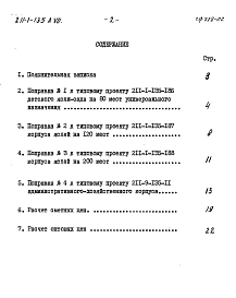 Альбом 7 Сметы для конструктивного варианта перекрытий из мн. панелей