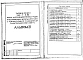 Альбом 21 Проектная документация на перевод подвальных помещений в режим убежища