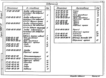 Выпуск 3 Рабочие чертежи затвора 1,0х1,0