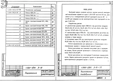 Выпуск 3-13 Ригели высотой 600 мм с ненапрягаемой арматурой класса А-IIIв и Aт-IVC для опирания многопустотных плит перекрытия. Рабочие чертежи