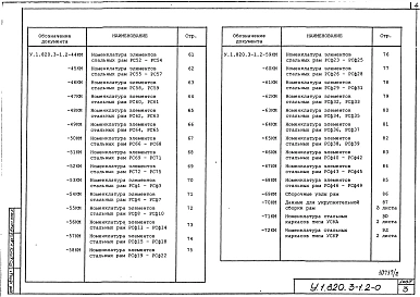 Выпуск 2 Конструкции каркасов неутепленных и утепленных сельскохозяйственных зданий пролетами 21, 24, 27 и 30 м кровлей из асбестоцементных волнистых листов и стального профилированного настила по прогонам 1,5 м. Материалы для проектирования