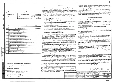 Альбом 4 Основные положения по производству строительно-монтажных работ