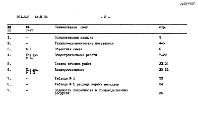 Альбом 2 Сметы.