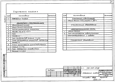 Альбом 1 Архитектурно-строительная и электротехническая часть