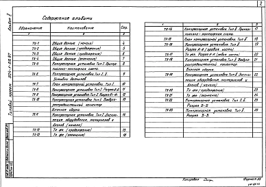Альбом 2 Технологические решения.