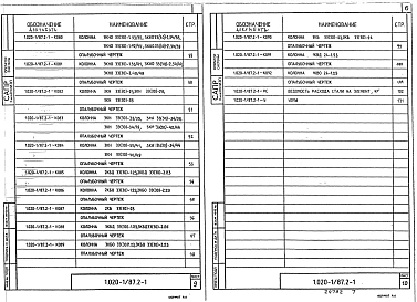 Выпуск 2-1 Колонны для зданий с высотой этажа 3,3 м. Рабочие чертежи
