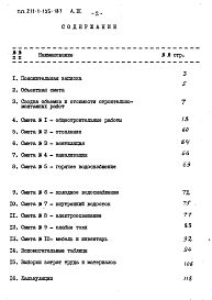 Альбом 3 Сметы