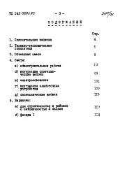 Альбом 18 СМ 1.84 Сметы на общестроительные и специальные работы