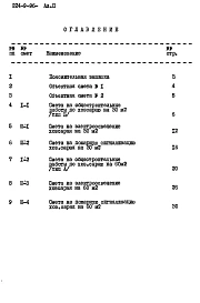 Альбом 2 Сметы.