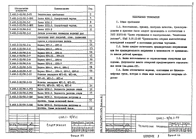 Выпуск 1 Балки. Рабочие чертежи