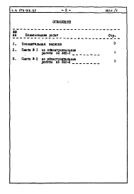 Альбом 9 Часть 8, раздел 8.2 Смета на ЭБС