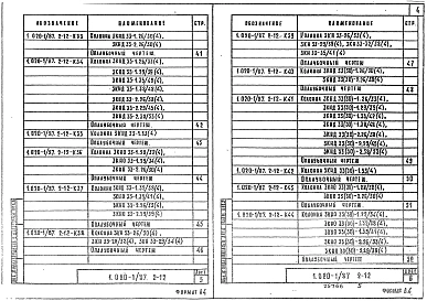 Выпуск 2-12 Колонны из бетона класса В30 для зданий с высотой этажа 3,3 м. Рабочие чертежи