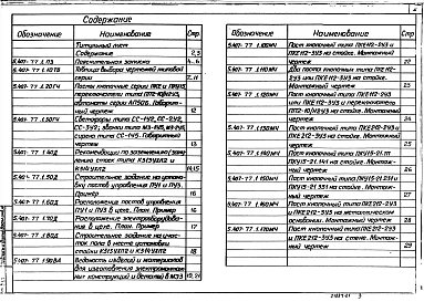 Выпуск 1 Монтажные чертежи