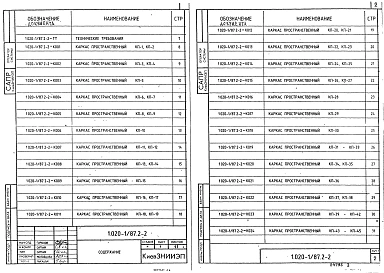 Выпуск 2-2 Колонны для зданий с высотой этажа 3,3 м. Пространственные каркасы. Рабочие чертежи