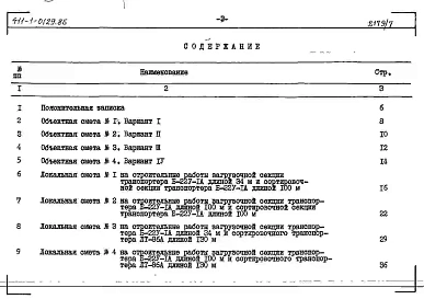 Альбом 7 Сметы. Сооружения на железобетонных рамах