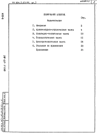 Альбом 1 Общая пояснительная записка.