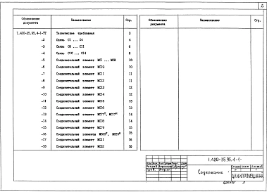 Выпуск 4-1 Изделия стальные соединительные для каркаса зданий. Рабочие чертежи