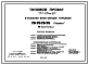 Типовой проект 177-05пв.87 9-этажная блок-секция торцевая 2, 2, 2, 2 /левая/ 36-квартирная