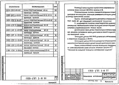 Выпуск 2-19 Колонны из бетона класса В30 для зданий с высотой этажей 4,8; 4,8 (6,0) и 3,6 м. Пространственные каркасы. Рабочие чертежи