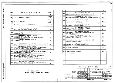 Альбом 1 Общая пояснительная записка. Технологическая часть