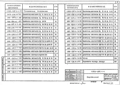 Выпуск 4-1 Диафрагмы жесткости. Рабочие чертежи
