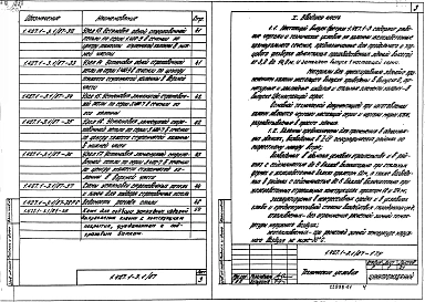 Выпуск 1.87 Колонны. Рабочие чертежи