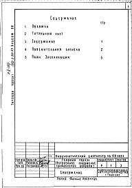 Альбом 13 Проектная документация на перевод хозяйственно-бытовых помещений подвала для использования под убежище