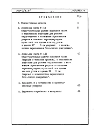 Альбом 11 Часть 8, раздел 8.4 Смета и ведомости потребности в материалах к разделу 01.5