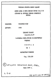 Альбом 6 СМ 1 Сметная документация. Книга 3