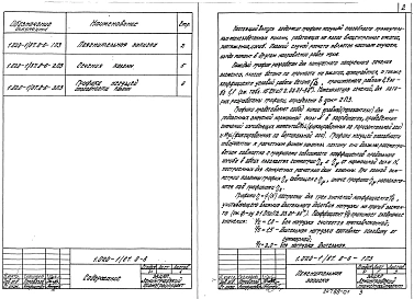 Выпуск 0-6 Части 1,2 и 3. Графики несущих способностей колонн для зданий с высотой этажей 4,8; 6,0 и 7,2 м.