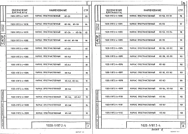 Выпуск 2-4 Колонны для зданий с высотой этажа 3,6 м. Пространственные каркасы. Рабочие чертежи