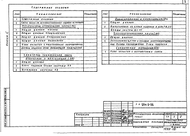 Альбом 5 Проектная документация на перевод бытовых помещений подвала, приспосабливаемые под ПРУ