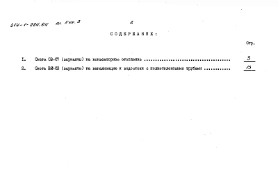 Альбом 5 Сметы. Книга 1